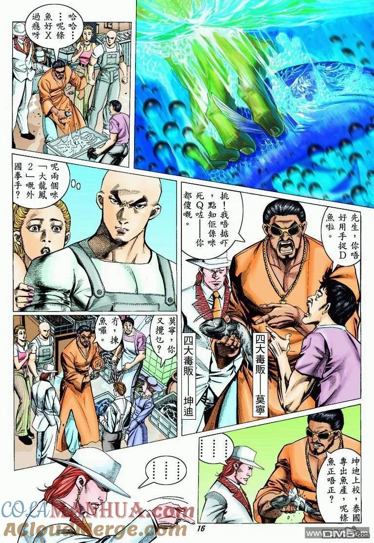 古惑仔 第318回 第13页