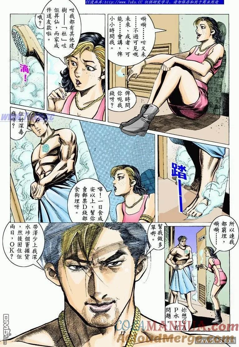 古惑仔 第318回 第9页