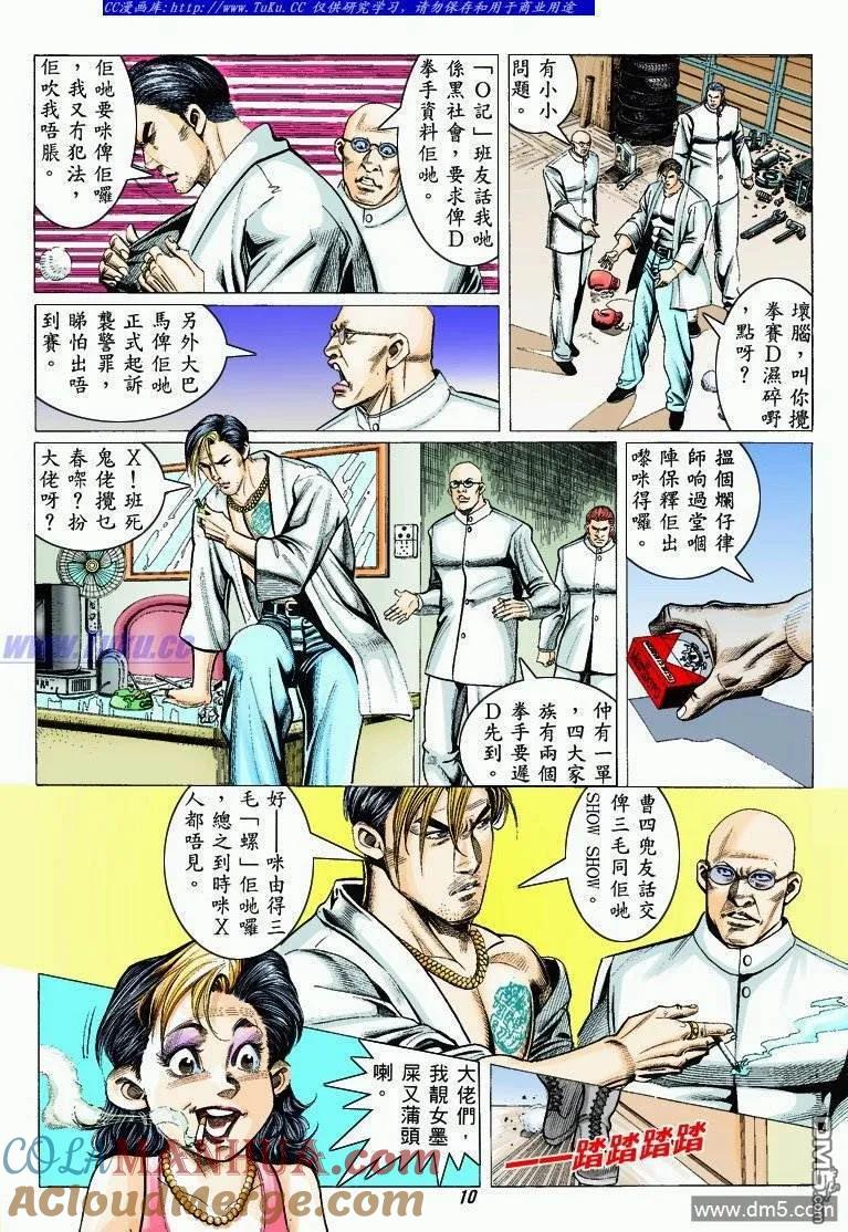 古惑仔 第318回 第7页
