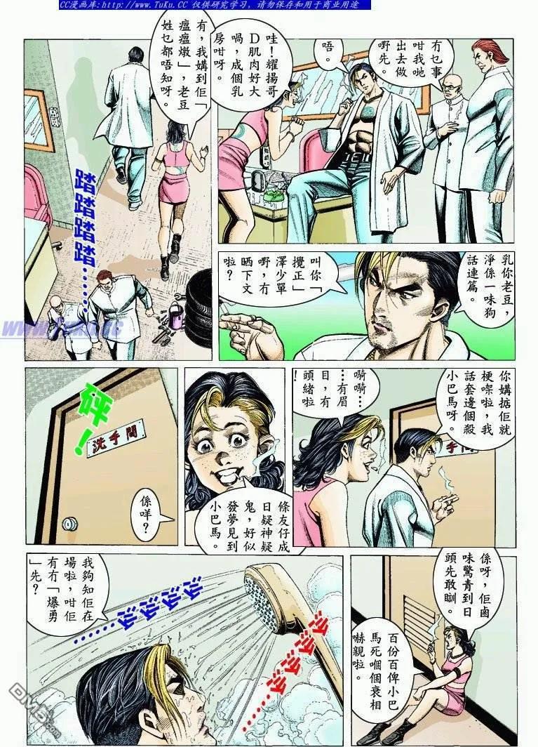 古惑仔 第318回 第8页
