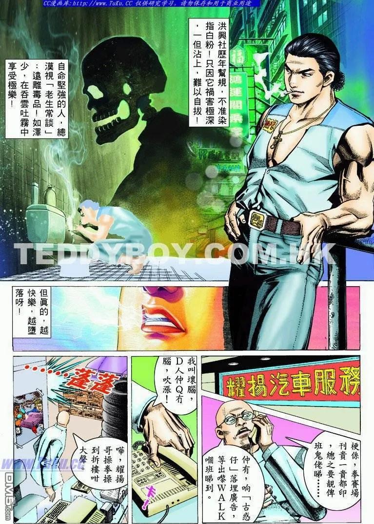 古惑仔 第318回 第2页