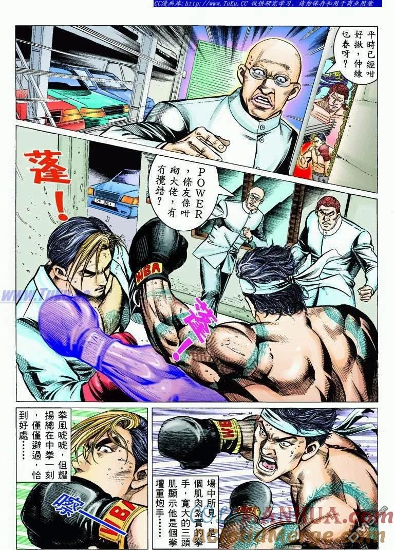 古惑仔 第318回 第3页