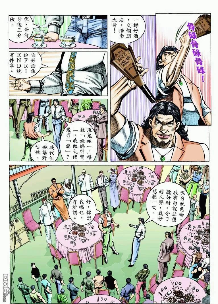 古惑仔 第318回 第26页