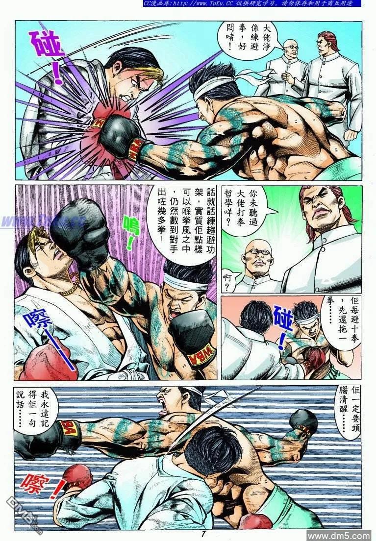 古惑仔 第318回 第4页