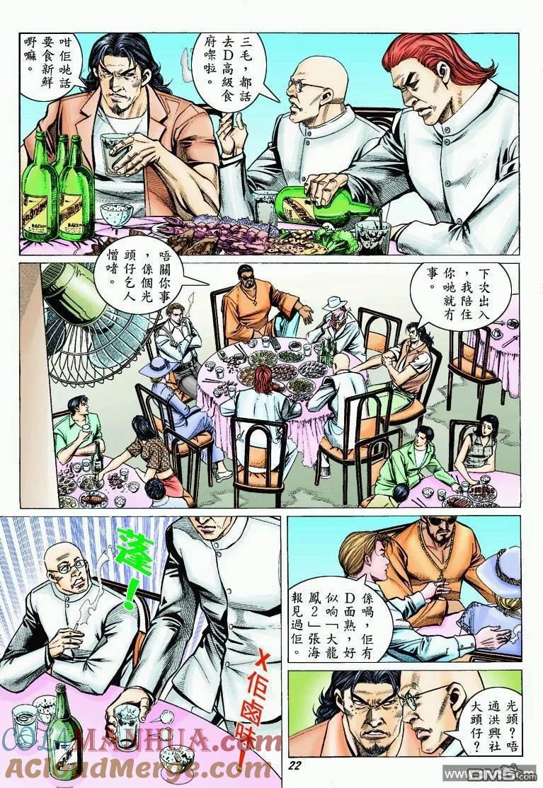古惑仔 第318回 第19页