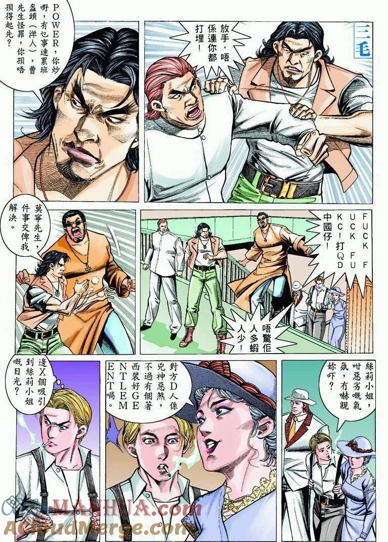 古惑仔 第318回 第23页