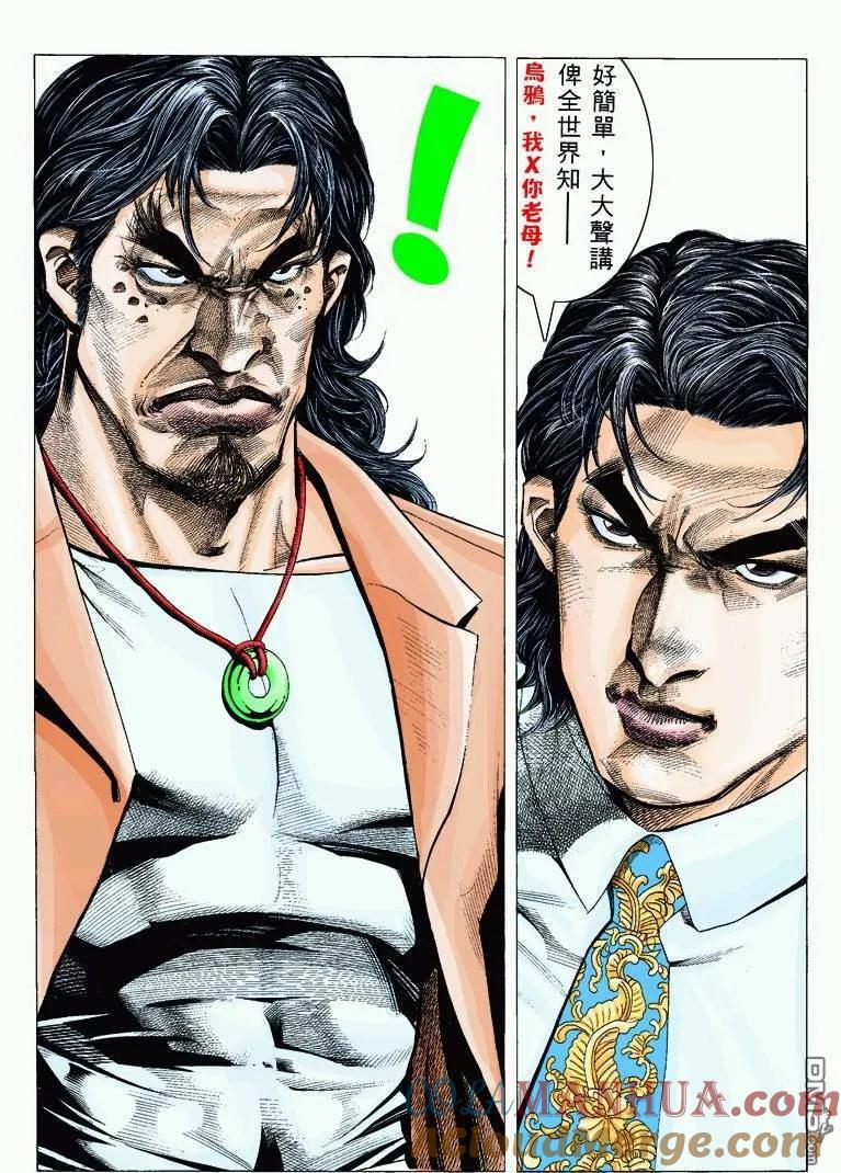 古惑仔 第318回 第27页