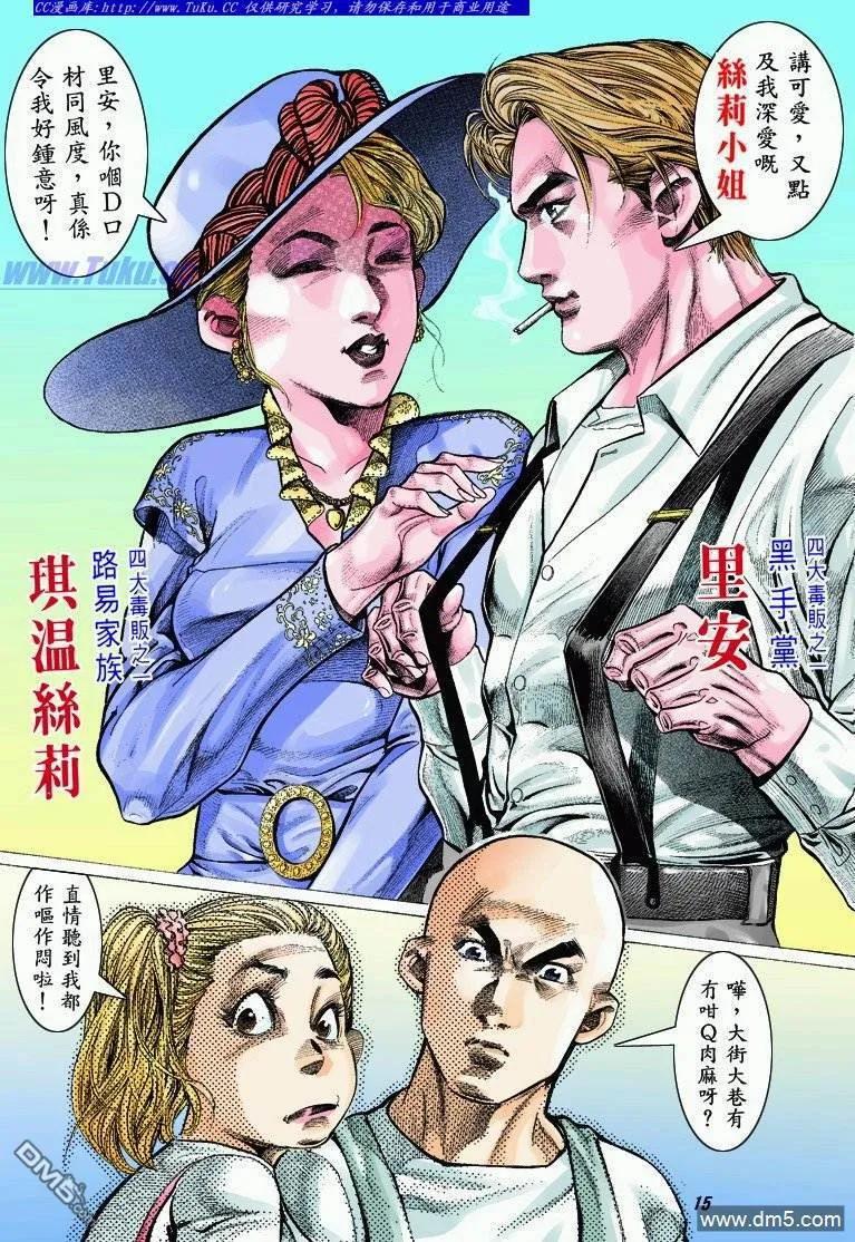古惑仔 第318回 第12页