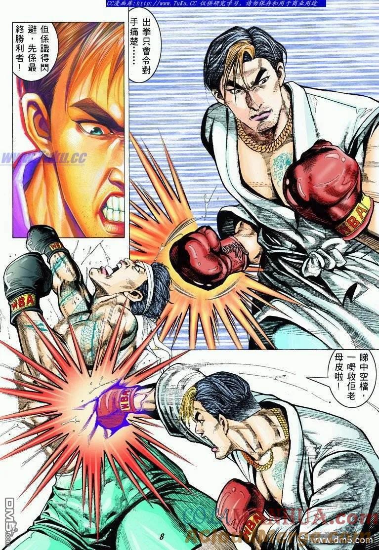 古惑仔 第318回 第5页