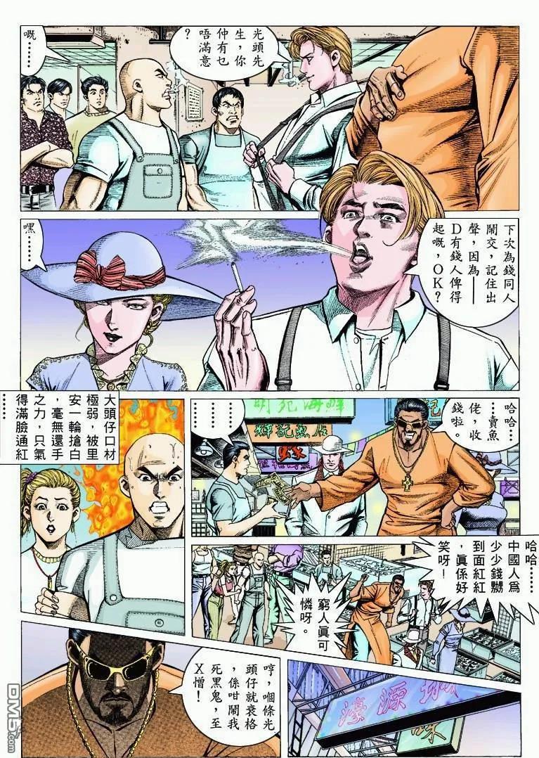 古惑仔 第318回 第18页