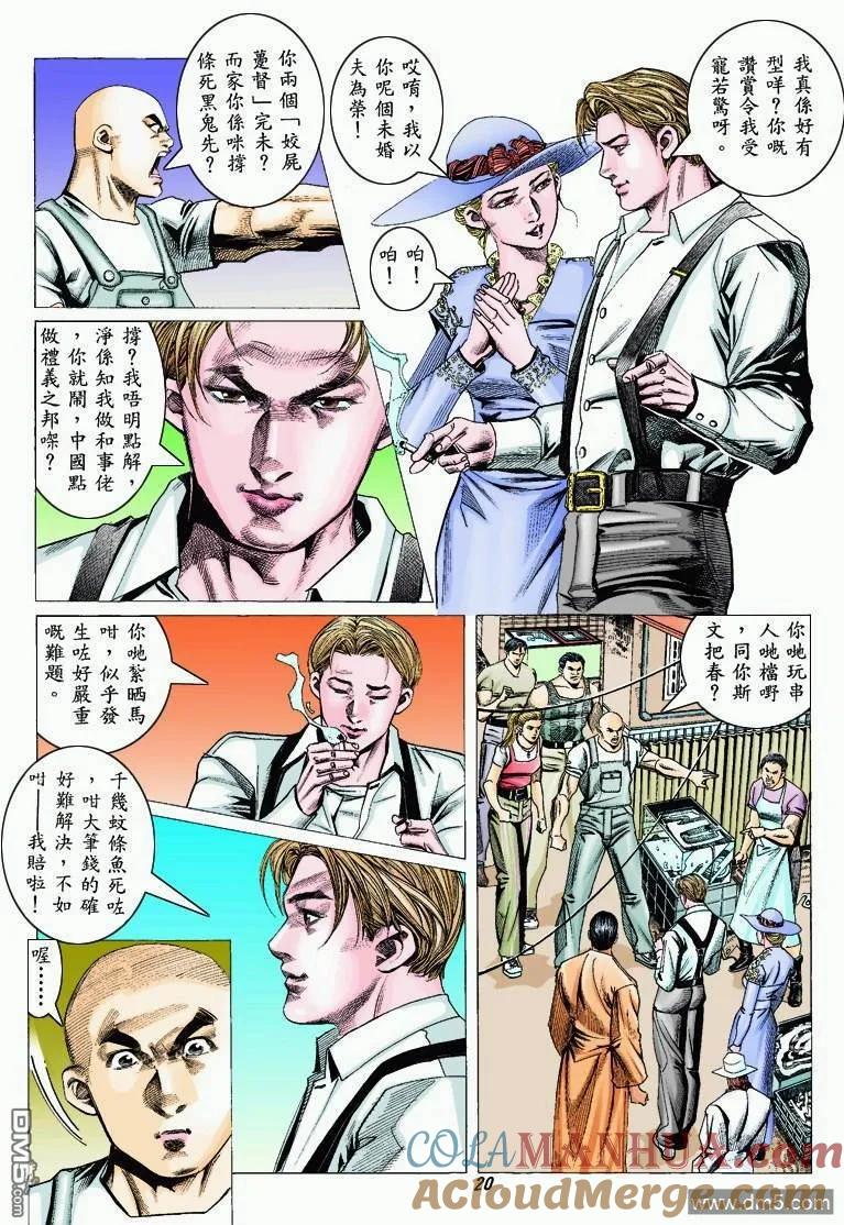 古惑仔 第318回 第17页