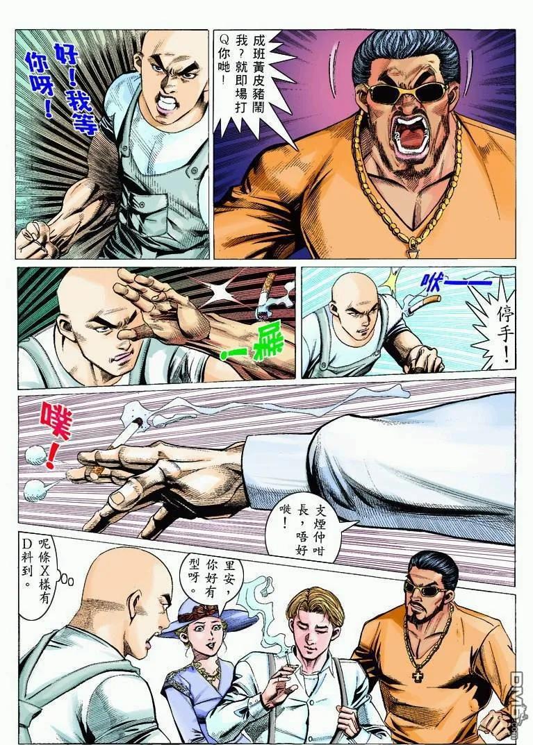 古惑仔 第318回 第16页