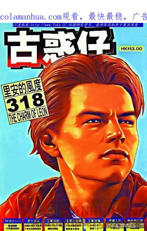 古惑仔 第318回 第1页