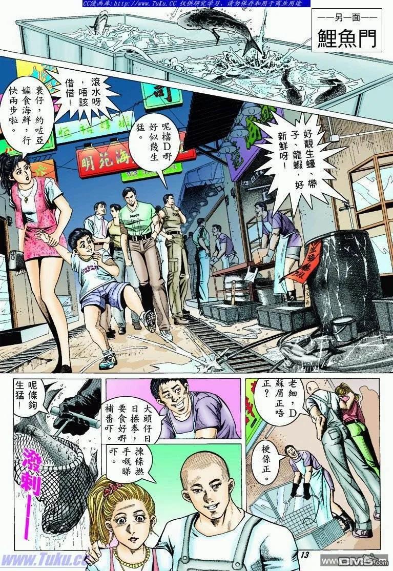 古惑仔 第318回 第10页