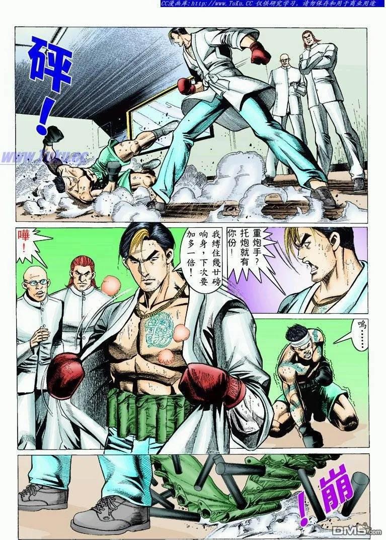 古惑仔 第318回 第6页