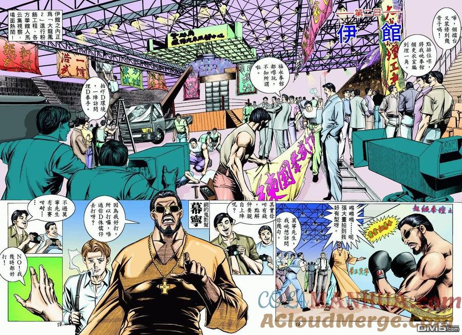 古惑仔 第319回 第17页