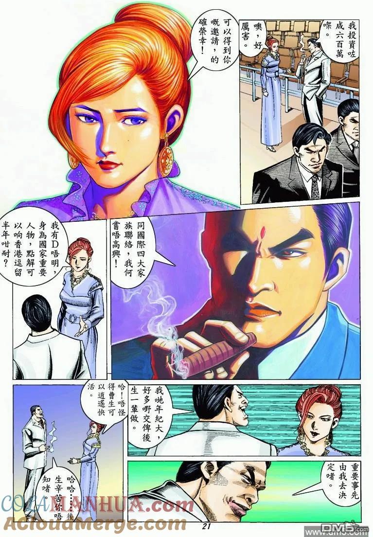 古惑仔 第319回 第19页