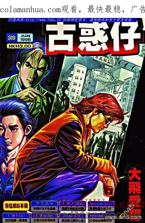 古惑仔 第319回 第1页