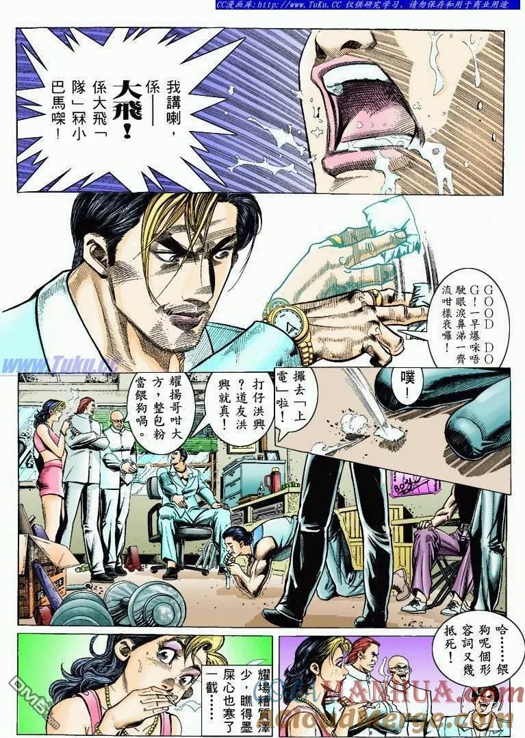古惑仔 第319回 第3页