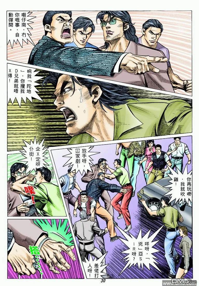 古惑仔 第319回 第26页