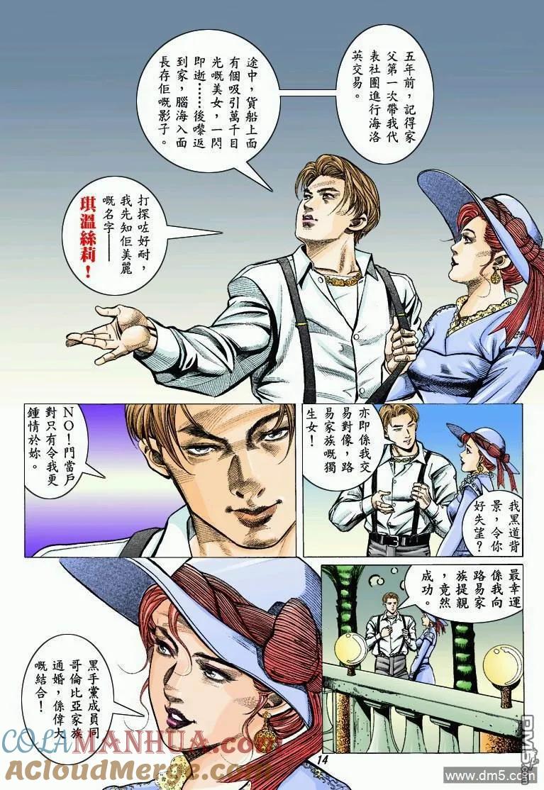 古惑仔 第319回 第13页