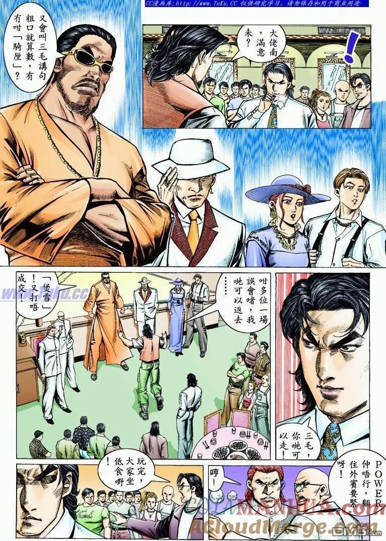 古惑仔 第319回 第7页
