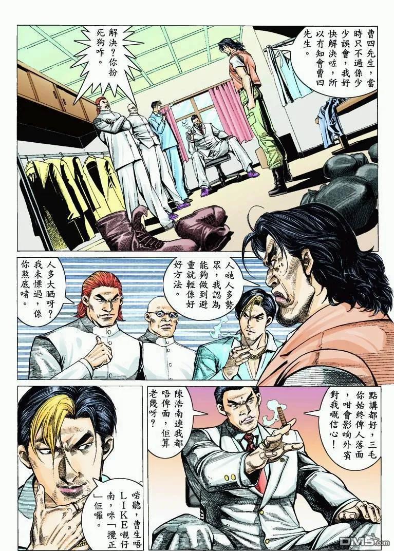 古惑仔 第319回 第22页