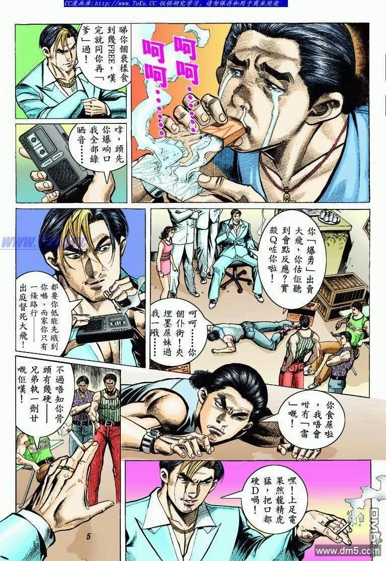 古惑仔 第319回 第4页