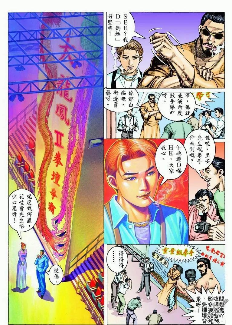 古惑仔 第319回 第18页