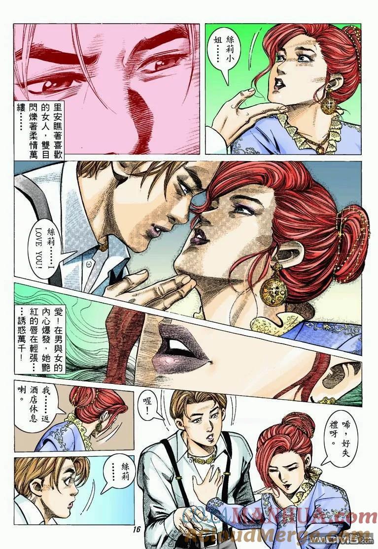 古惑仔 第319回 第15页