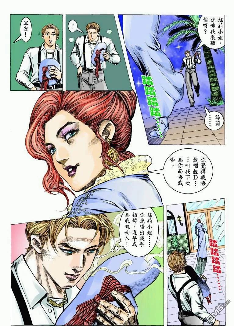古惑仔 第319回 第16页