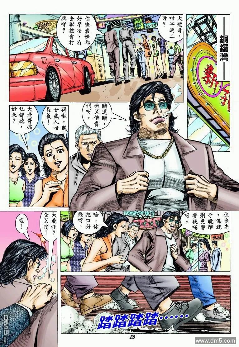 古惑仔 第319回 第24页