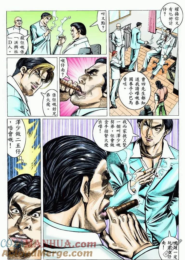古惑仔 第319回 第23页