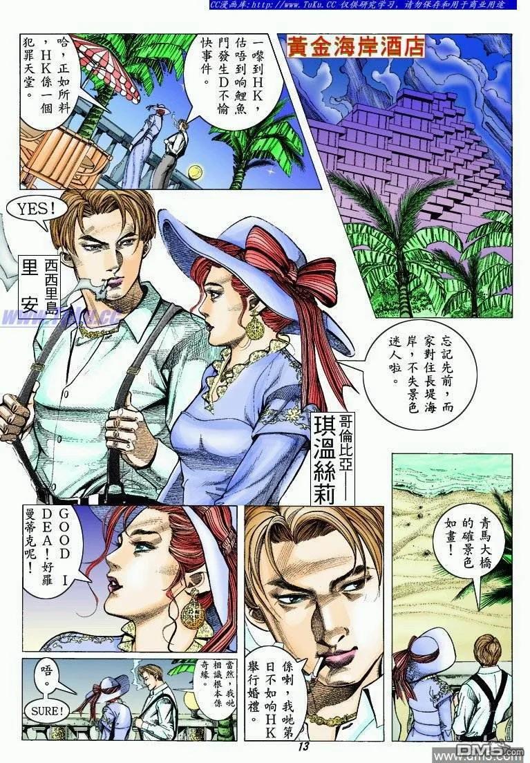 古惑仔 第319回 第12页