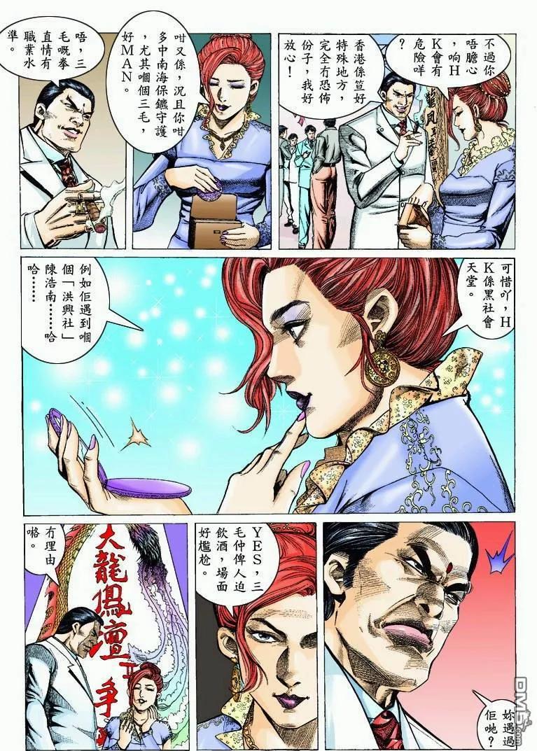 古惑仔 第319回 第20页