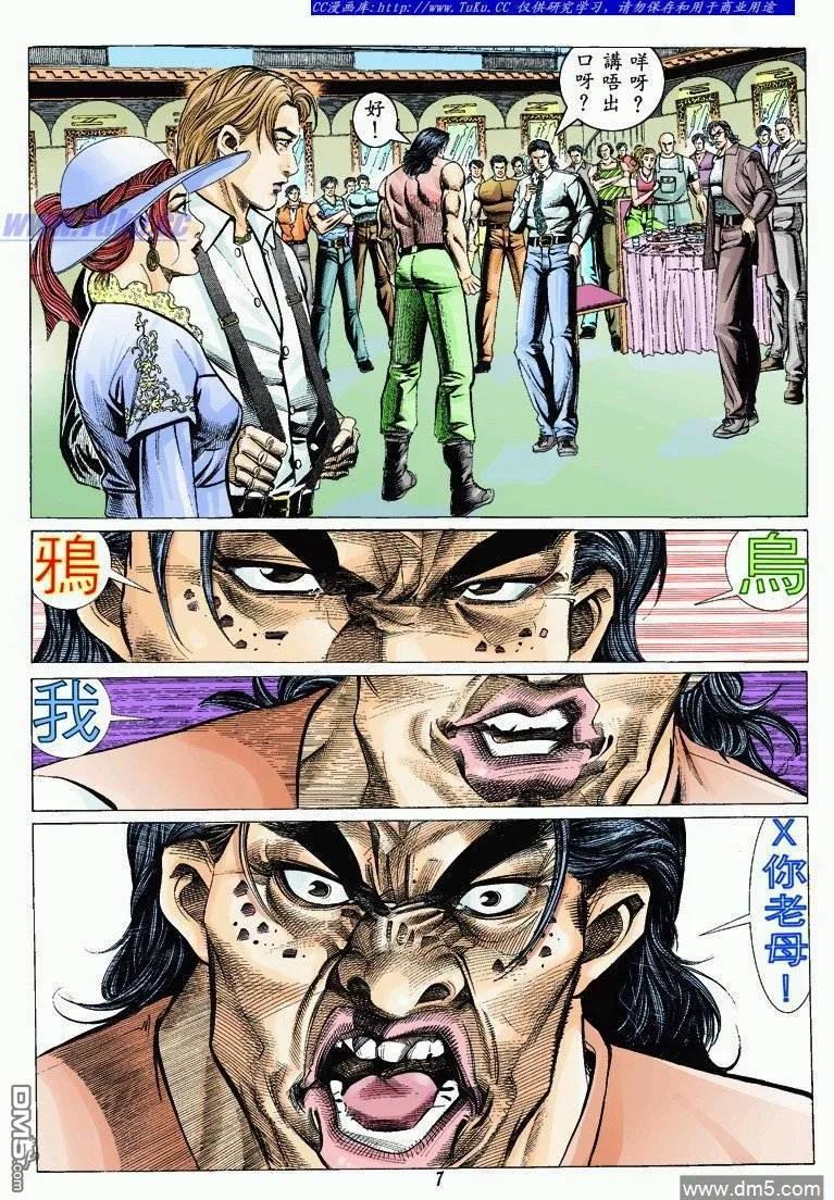 古惑仔 第319回 第6页