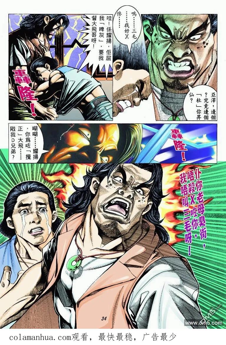 古惑仔 第319回 第30页