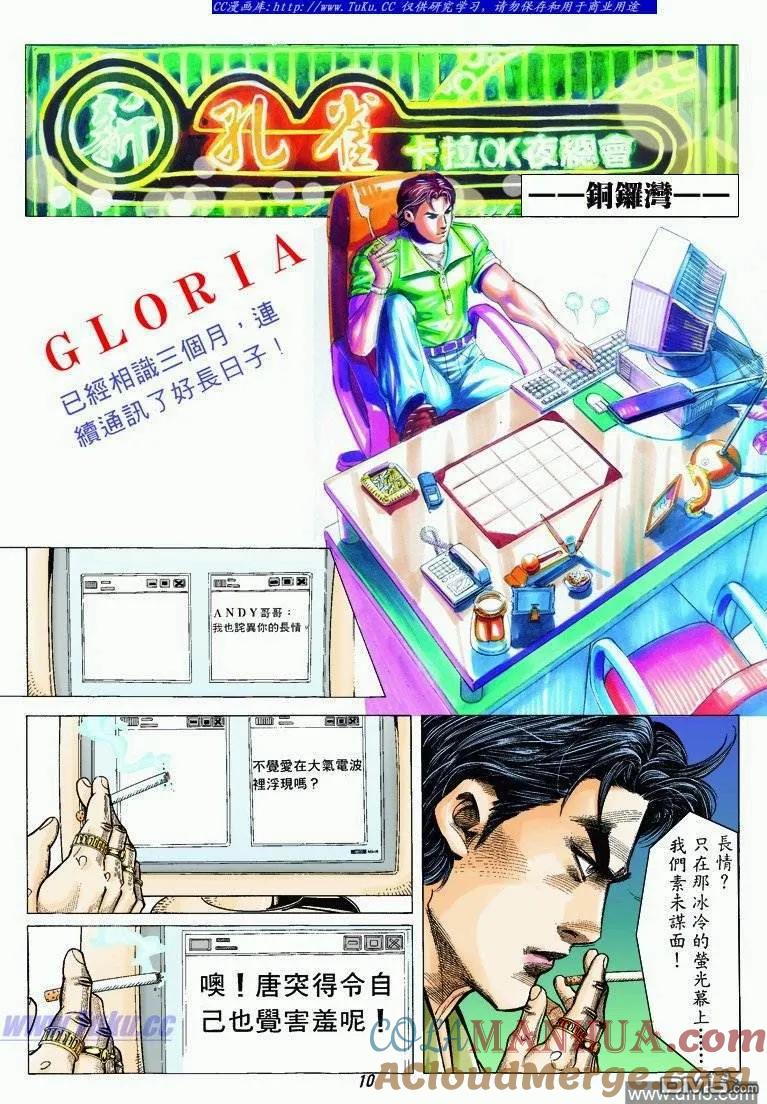 古惑仔 第319回 第9页