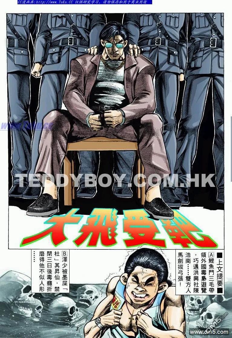 古惑仔 第319回 第2页