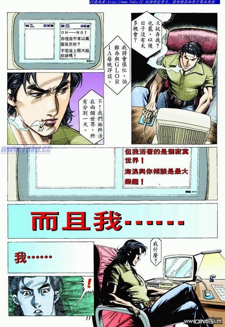 古惑仔 第319回 第10页