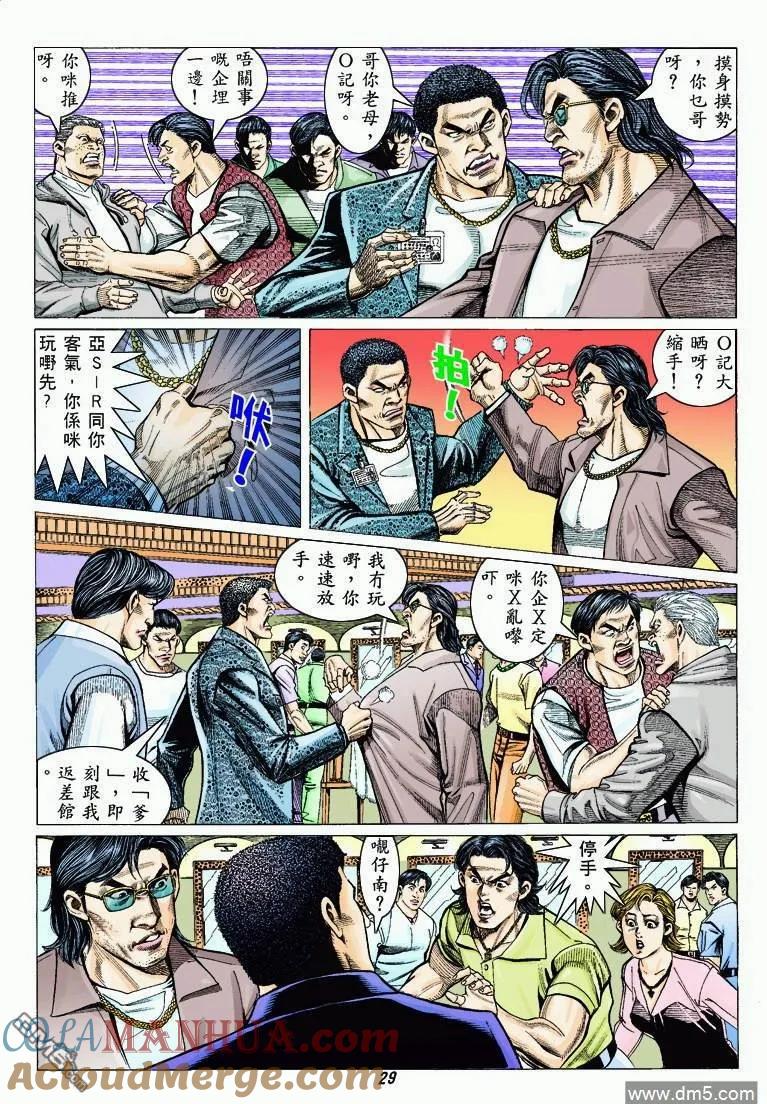 古惑仔 第319回 第25页