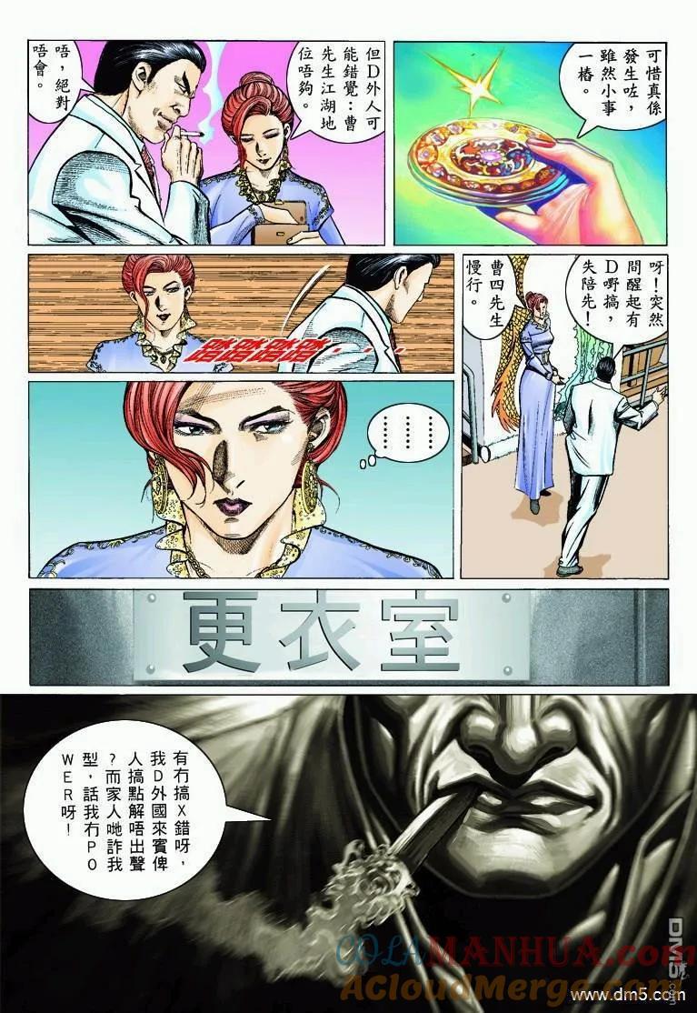 古惑仔 第319回 第21页