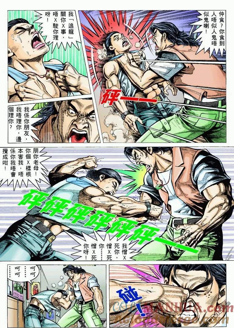 古惑仔 第319回 第29页