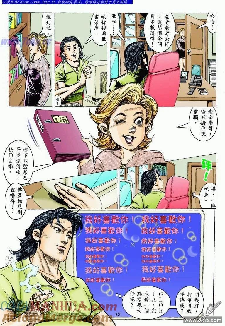 古惑仔 第319回 第11页
