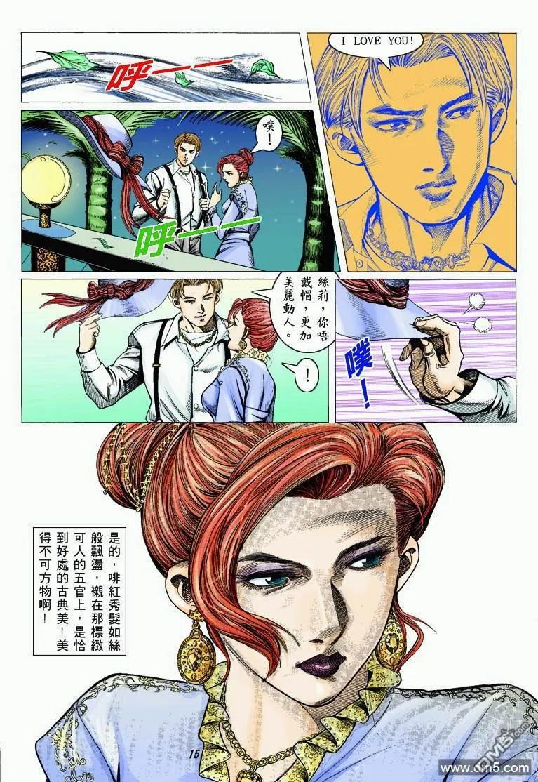 古惑仔 第319回 第14页