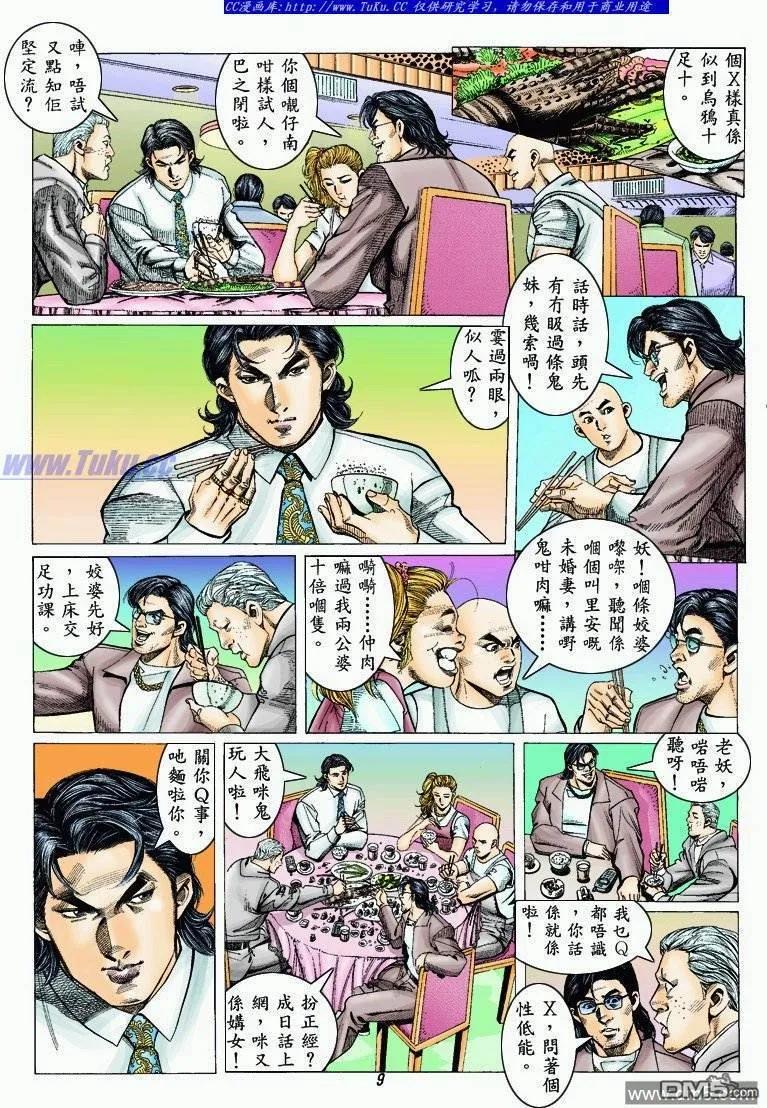 古惑仔 第319回 第8页