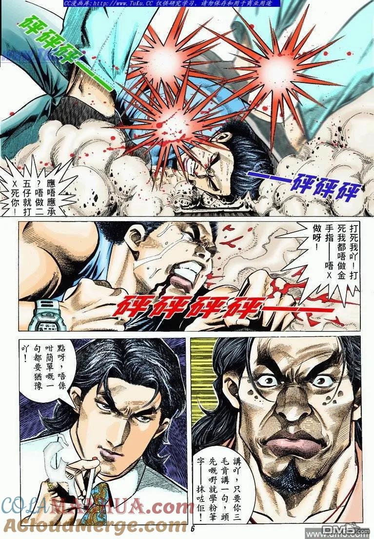 古惑仔 第319回 第5页