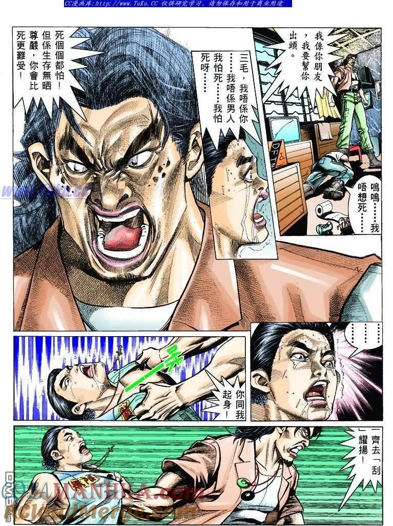 古惑仔 第320回 第3页