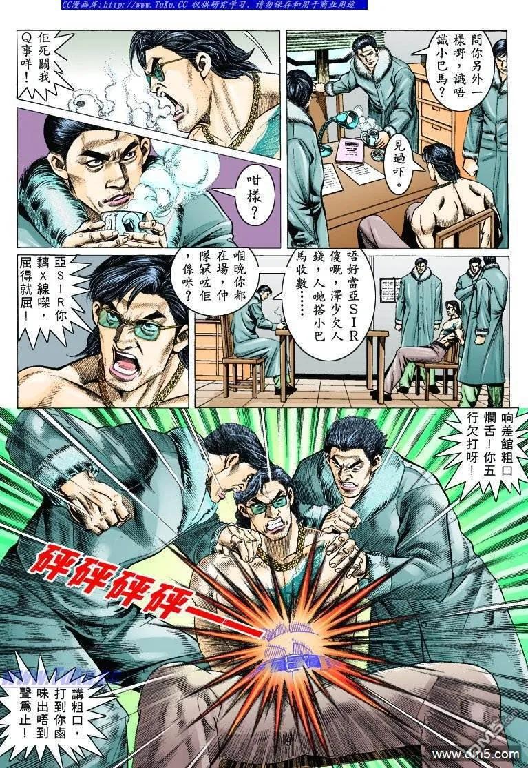 古惑仔 第320回 第8页