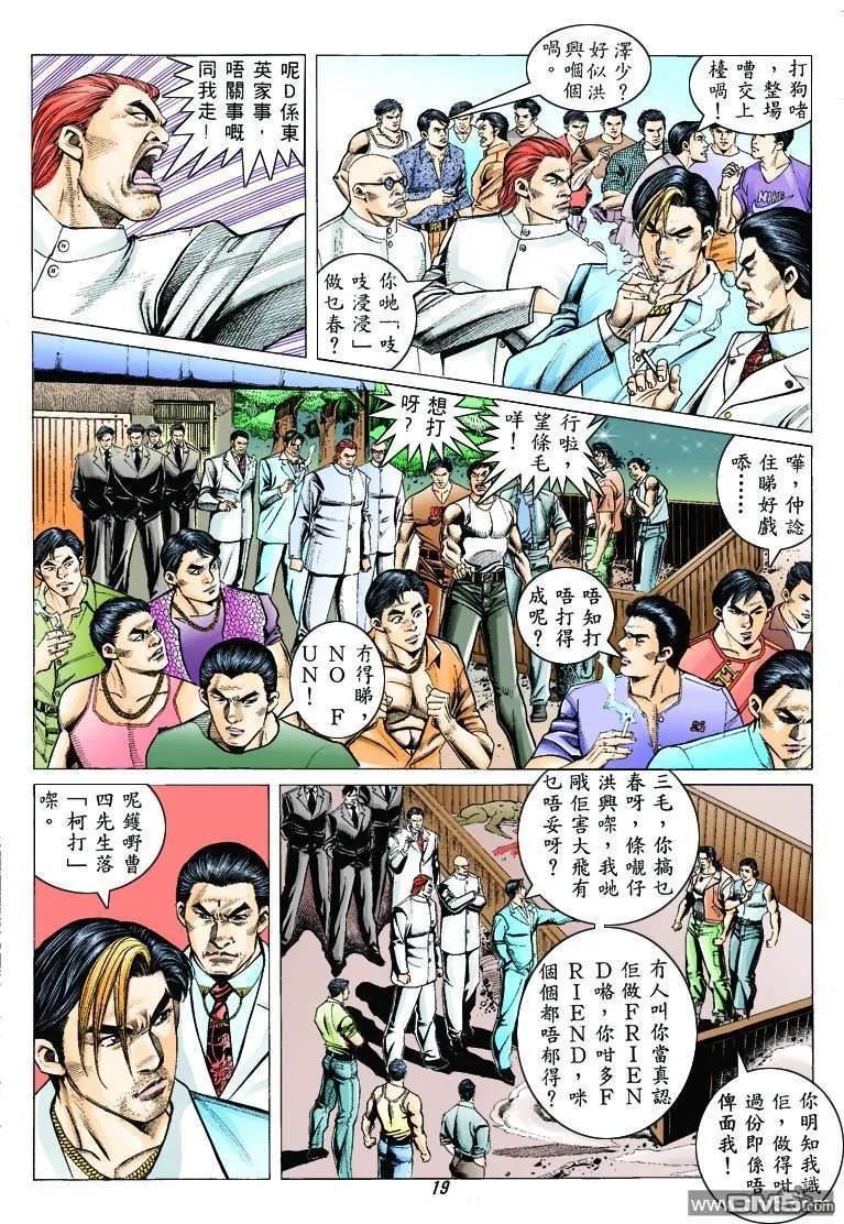 古惑仔 第320回 第18页